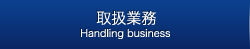 【浅野法律事務所】取扱業務